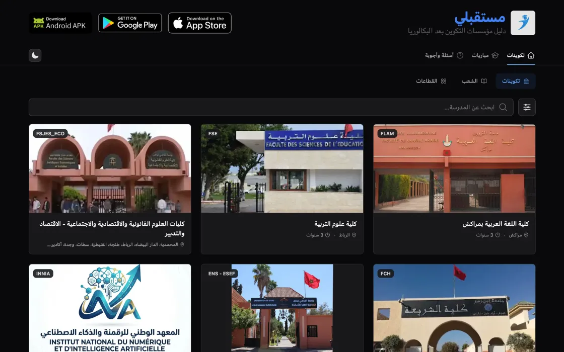 The Musta9bali website listing universities and schools